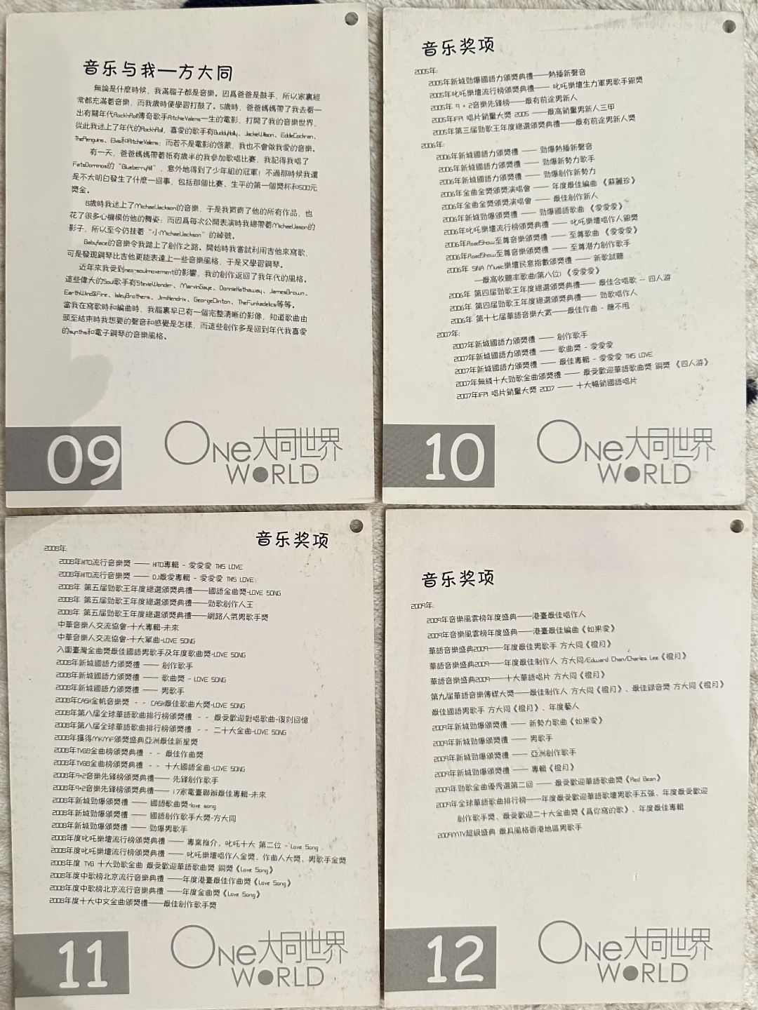 旧物展示｜大同世界日历卡