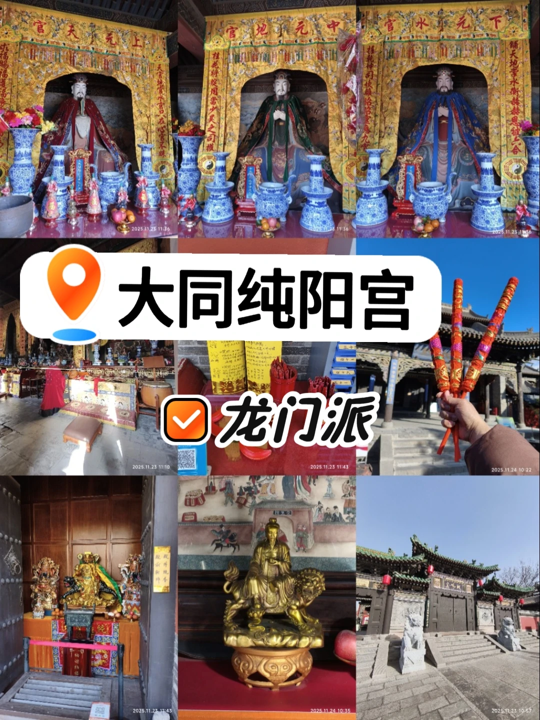 来到大同纯阳宫，龙门派道观逛一逛