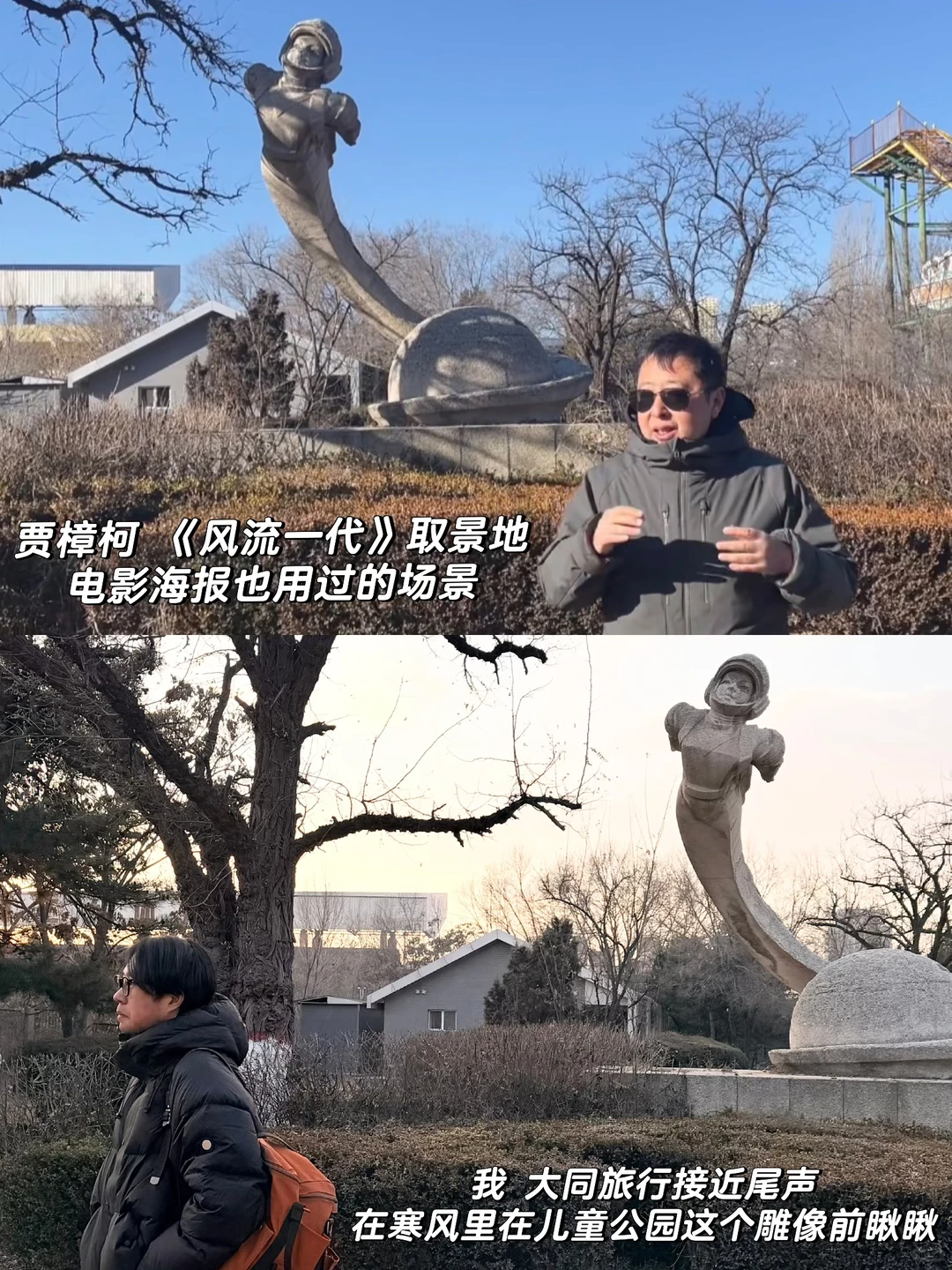 跟着贾导看大同