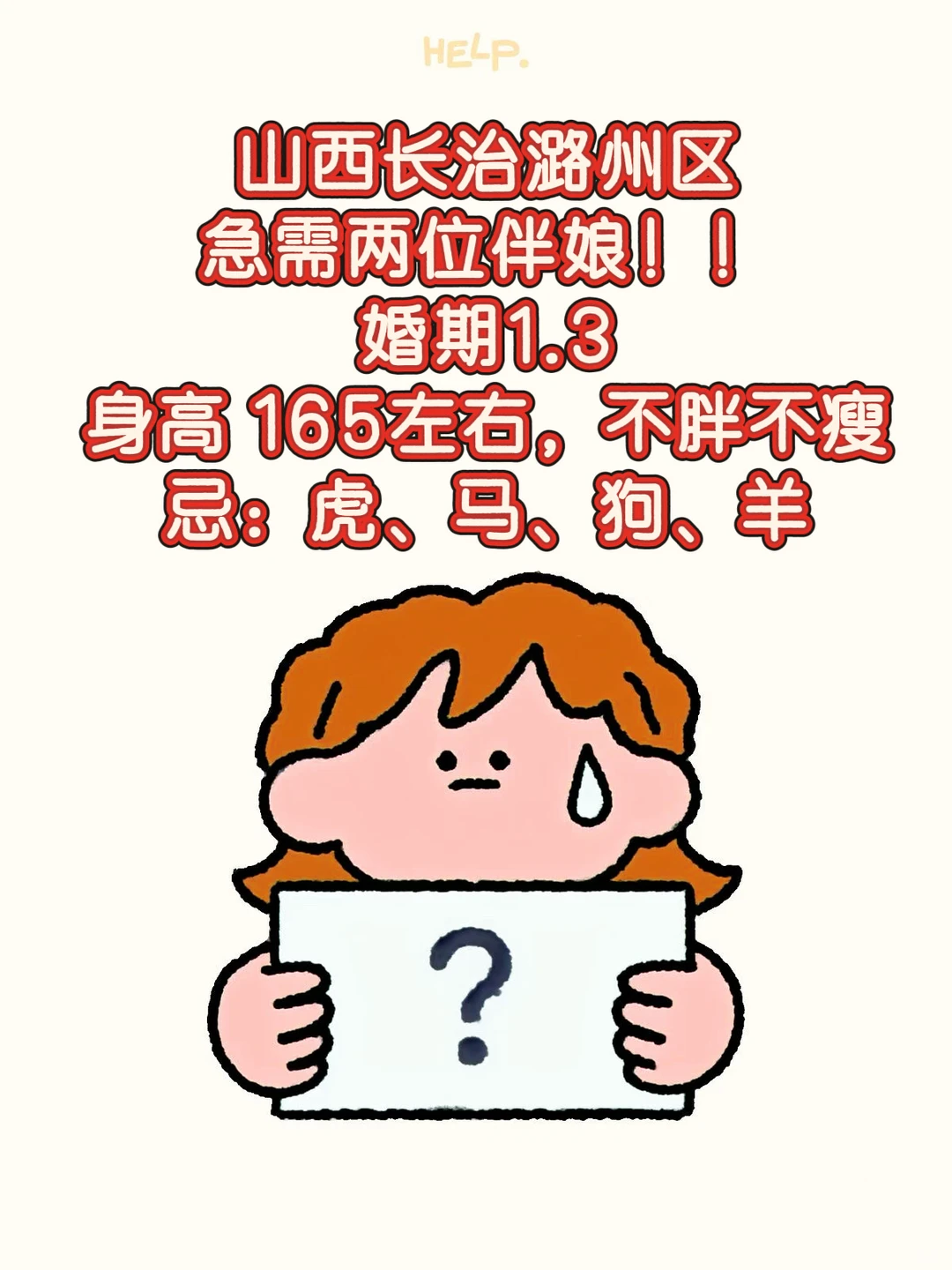 山西长治潞州区急需伴娘❗️