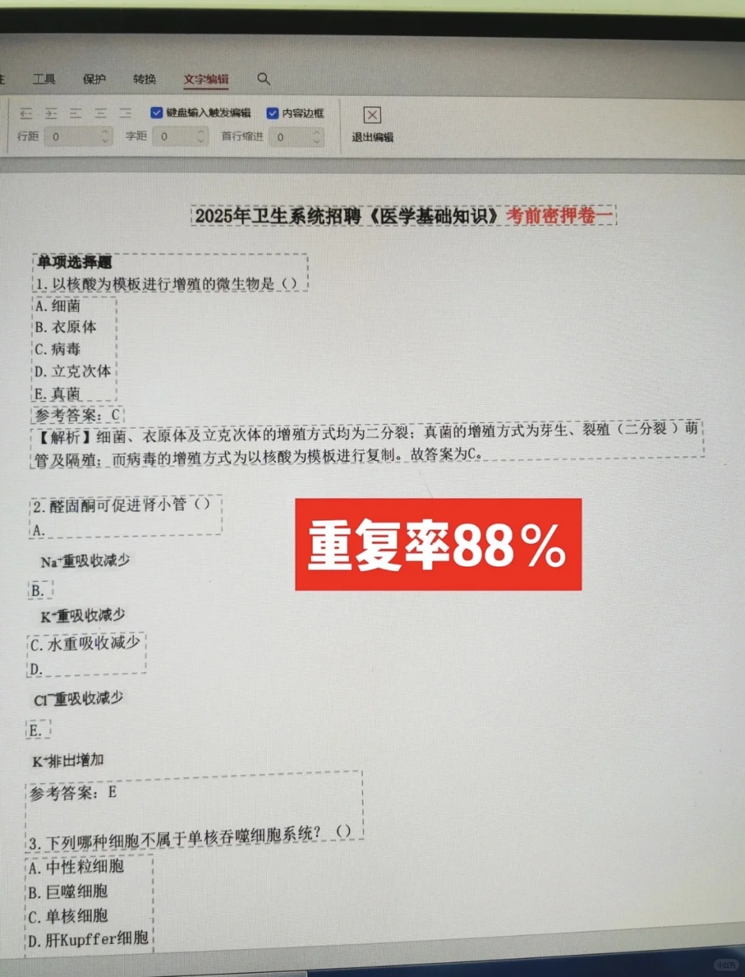提醒一下参加长治市第三人民医院招聘的人🔥