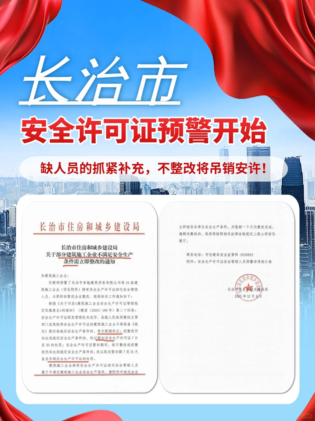 长治的单位注意了，安许核查开始！