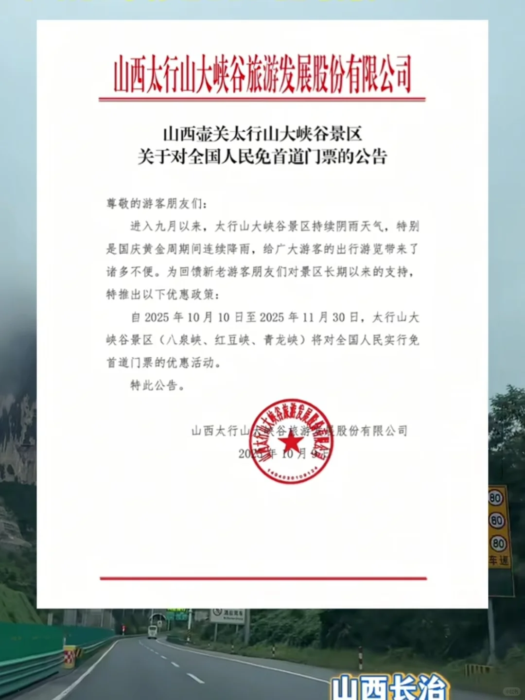 山西长治八泉峡免门票了📢📢📢
