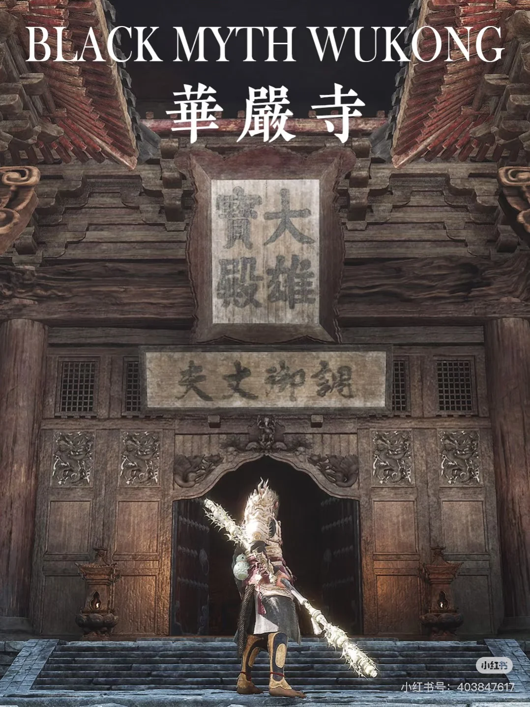 大同华严寺半日游