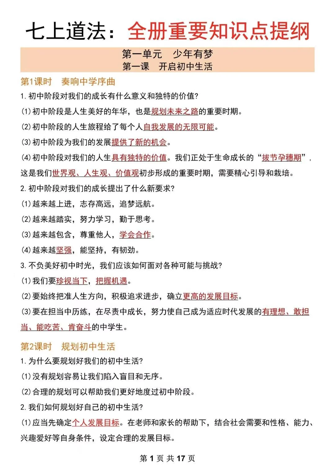 长治初一七上小四门如何学