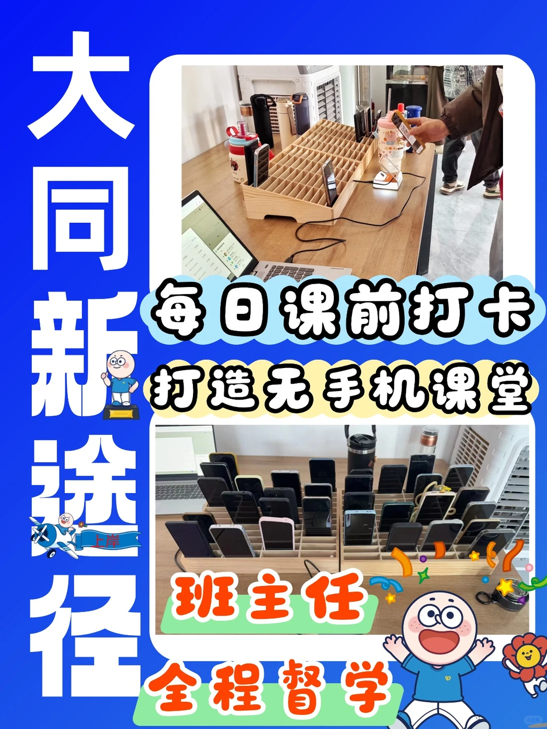大同新途径每日课前打卡！打造无手机课堂