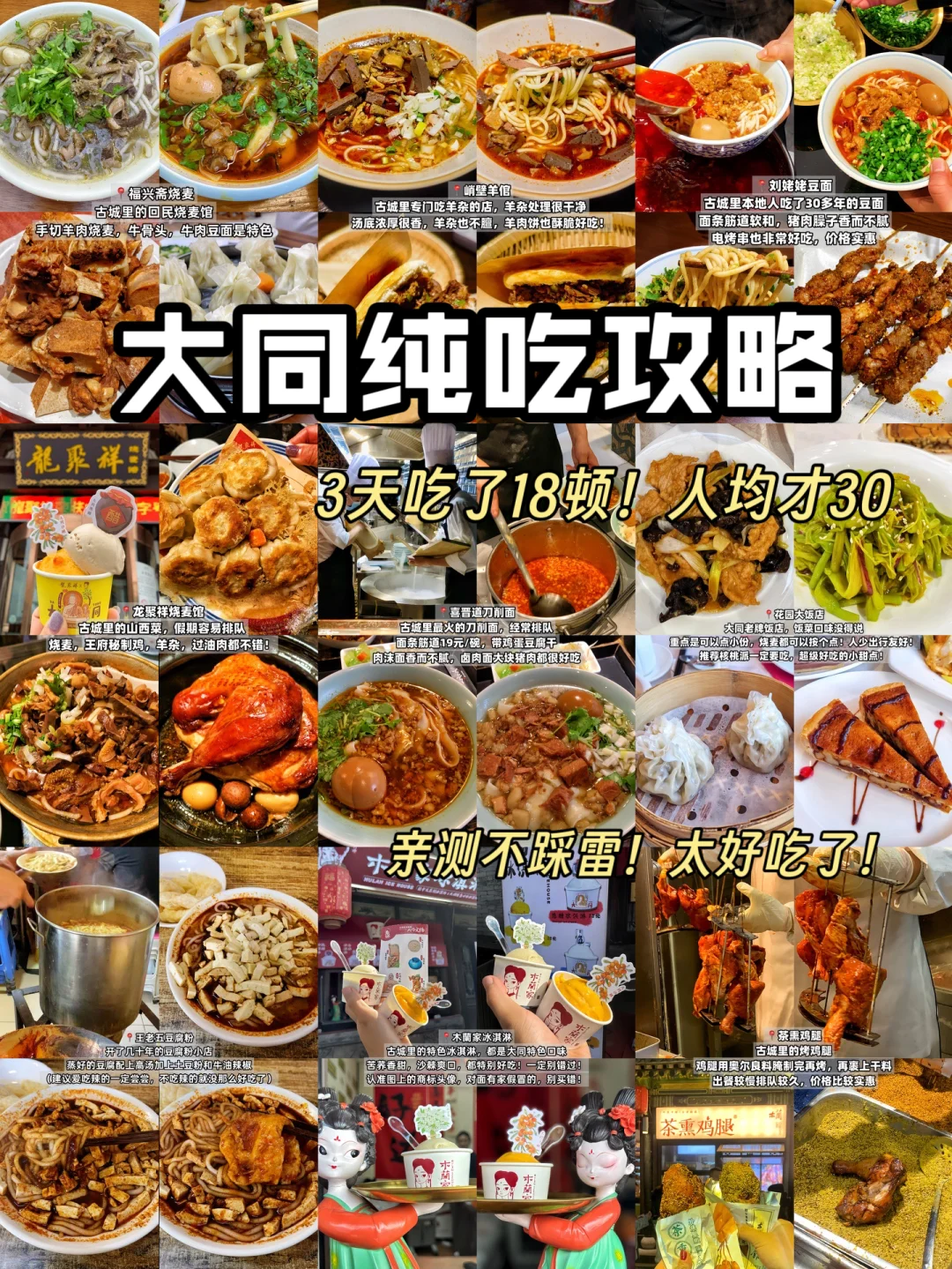 跟着大同本地人吃美食！亲测不踩雷！