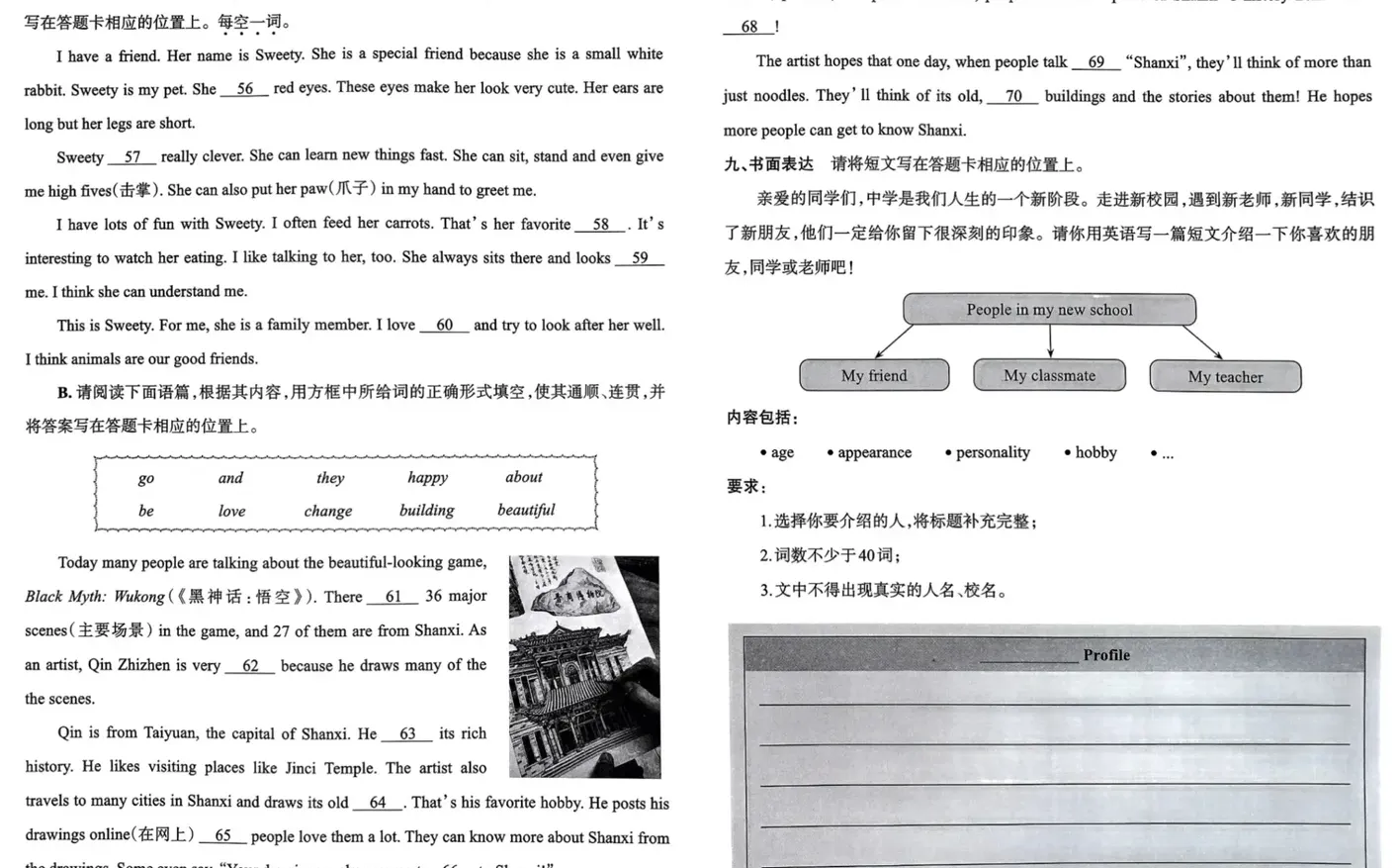 太原市七年级2024-25第一学期期中英语