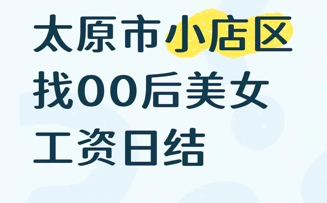 太原兼职、太原礼仪模特1600元2/天