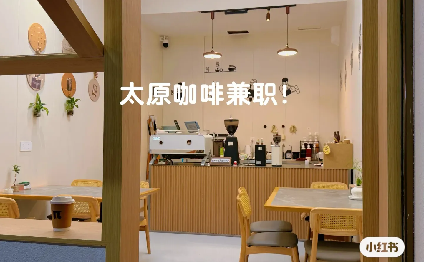 太原咖啡师兼职或者全职！