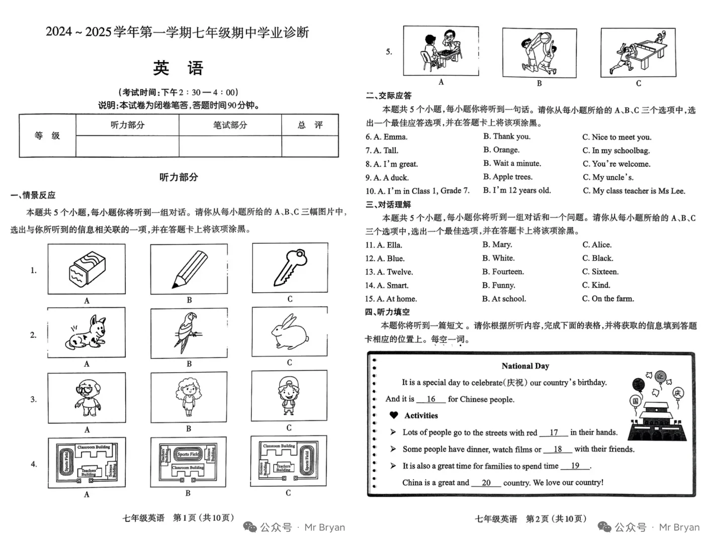 太原市七年级2024-25第一学期期中英语
