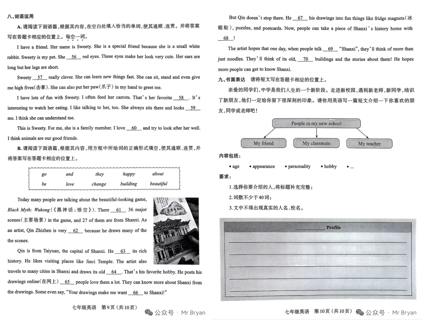 太原市七年级2024-25第一学期期中英语