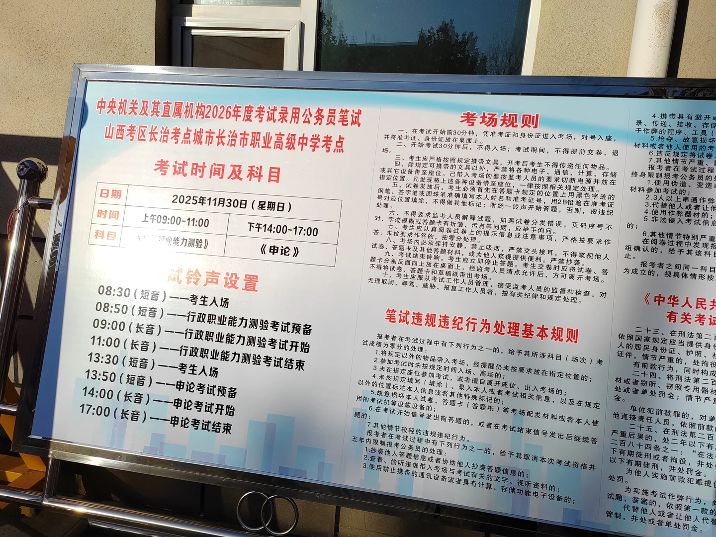 26国考长治考区考场分布图