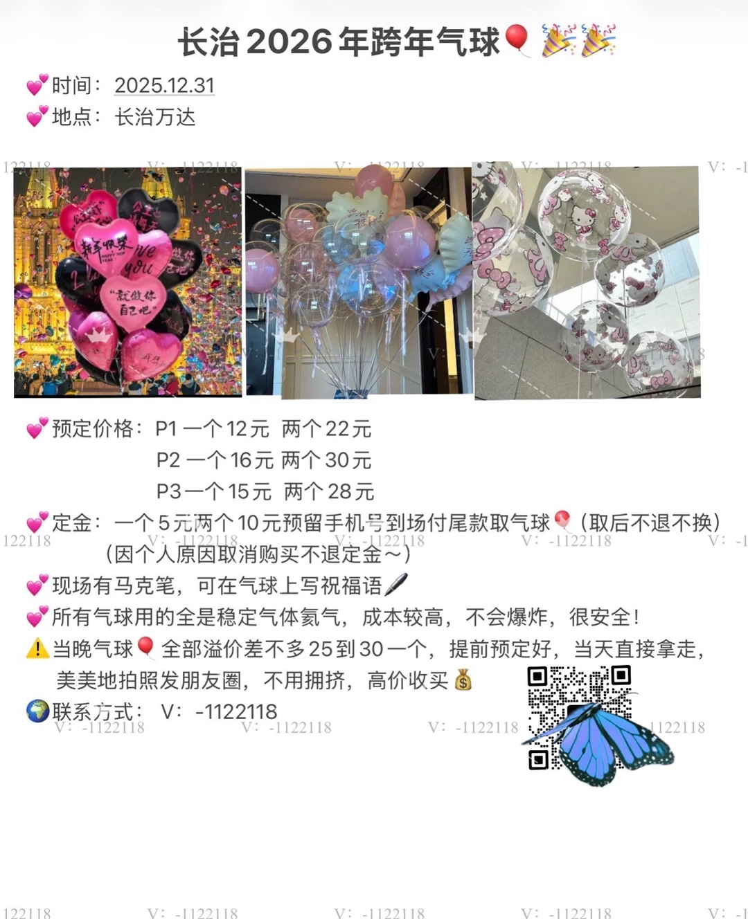 长治万达我来啦