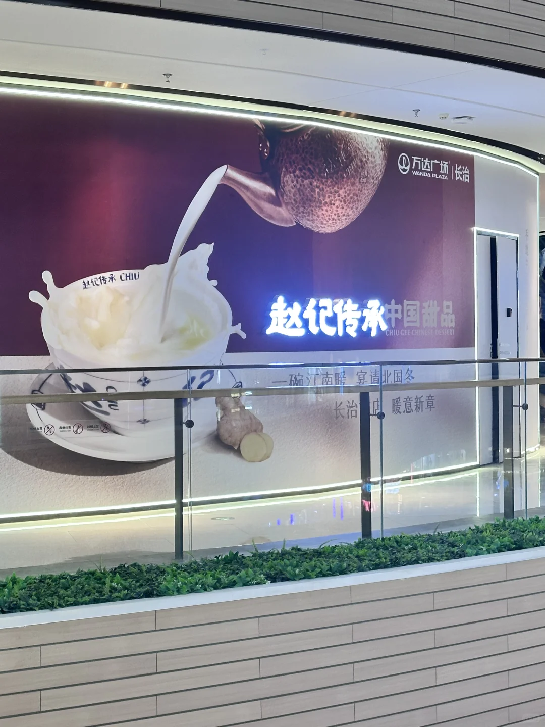 长治万达赵记传承