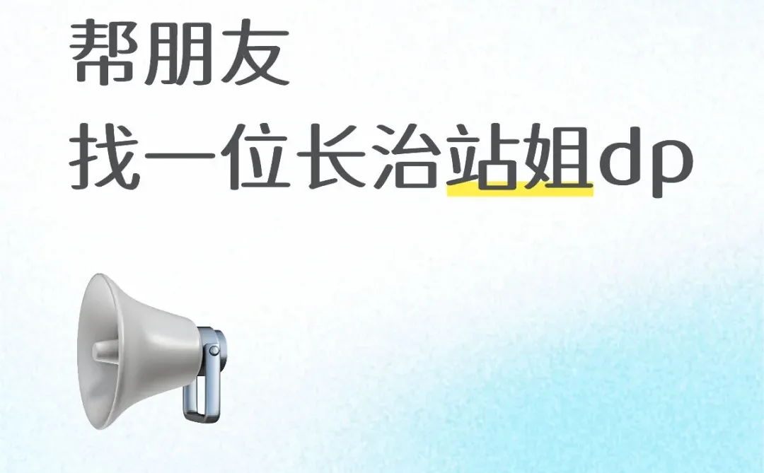 在长治的站姐dd我