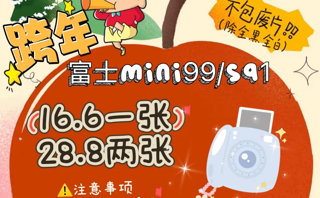 12.30 长治跨年拍立得！一起拍年像吧！🧼🎞️