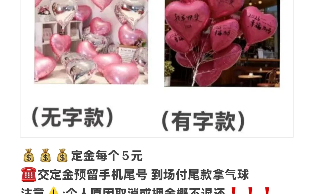 长治万达广场2026年跨年夜气球预定❗️❗️