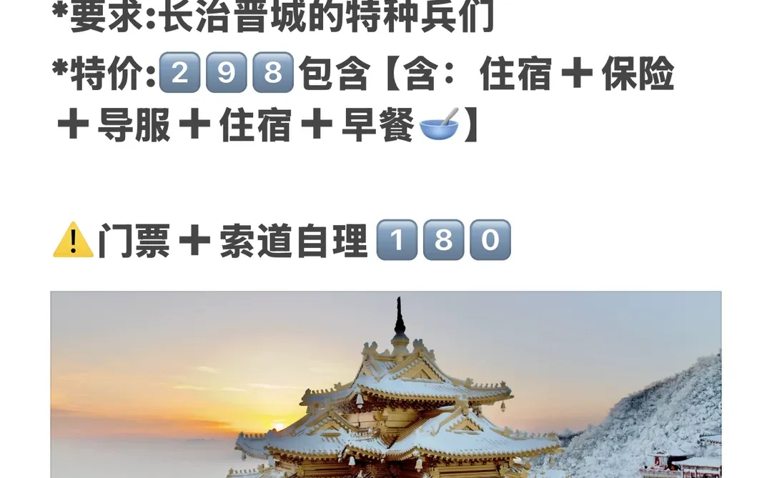 长治晋城到老君山直通车、长治晋城夜爬泰山