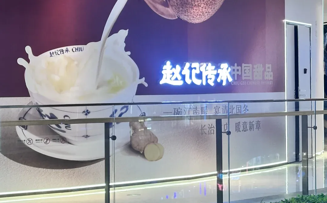 长治万达赵记传承