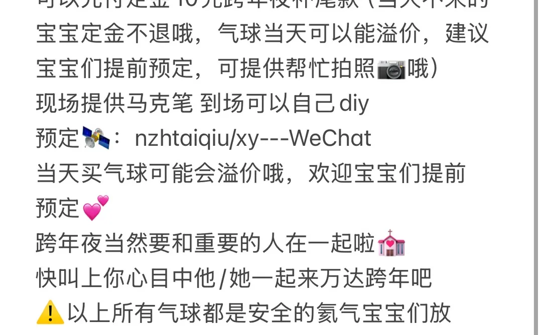 长治跨年夜气球预定来咯～