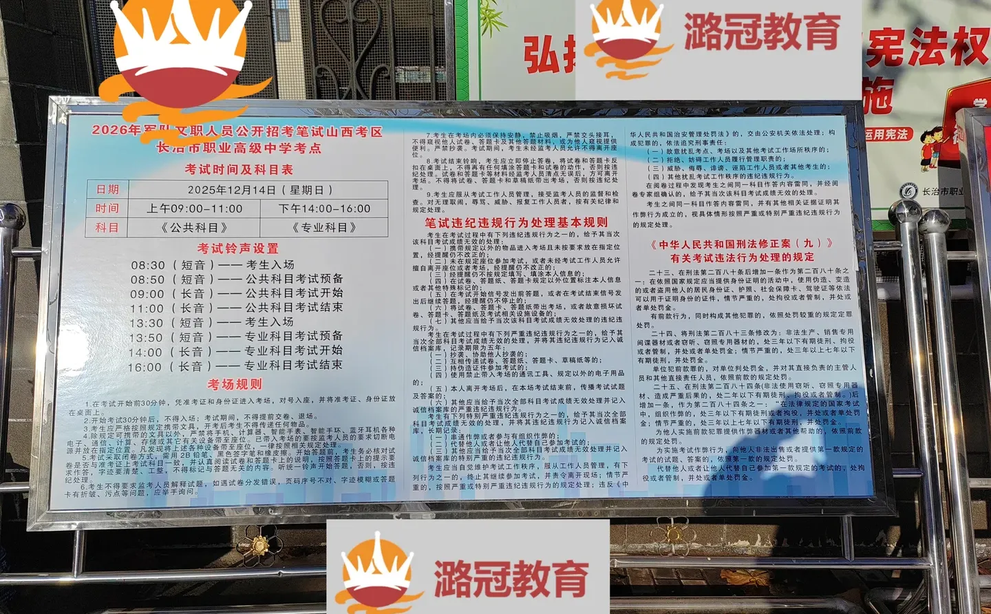 26军队文职长治职高考场分布图