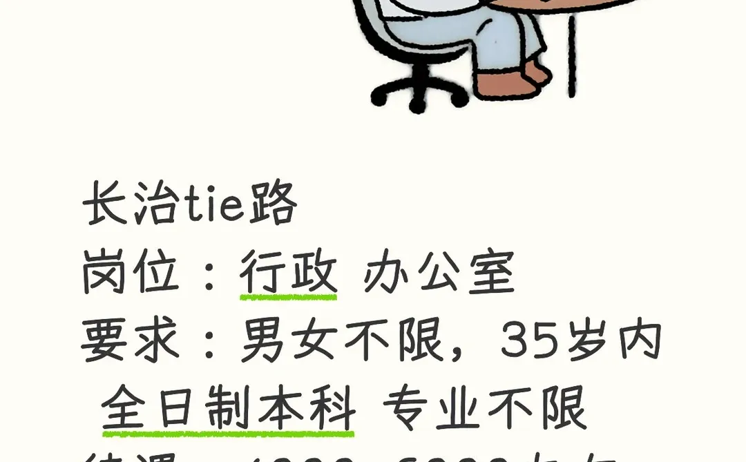 长治铁路局急招，欢迎随时咨询