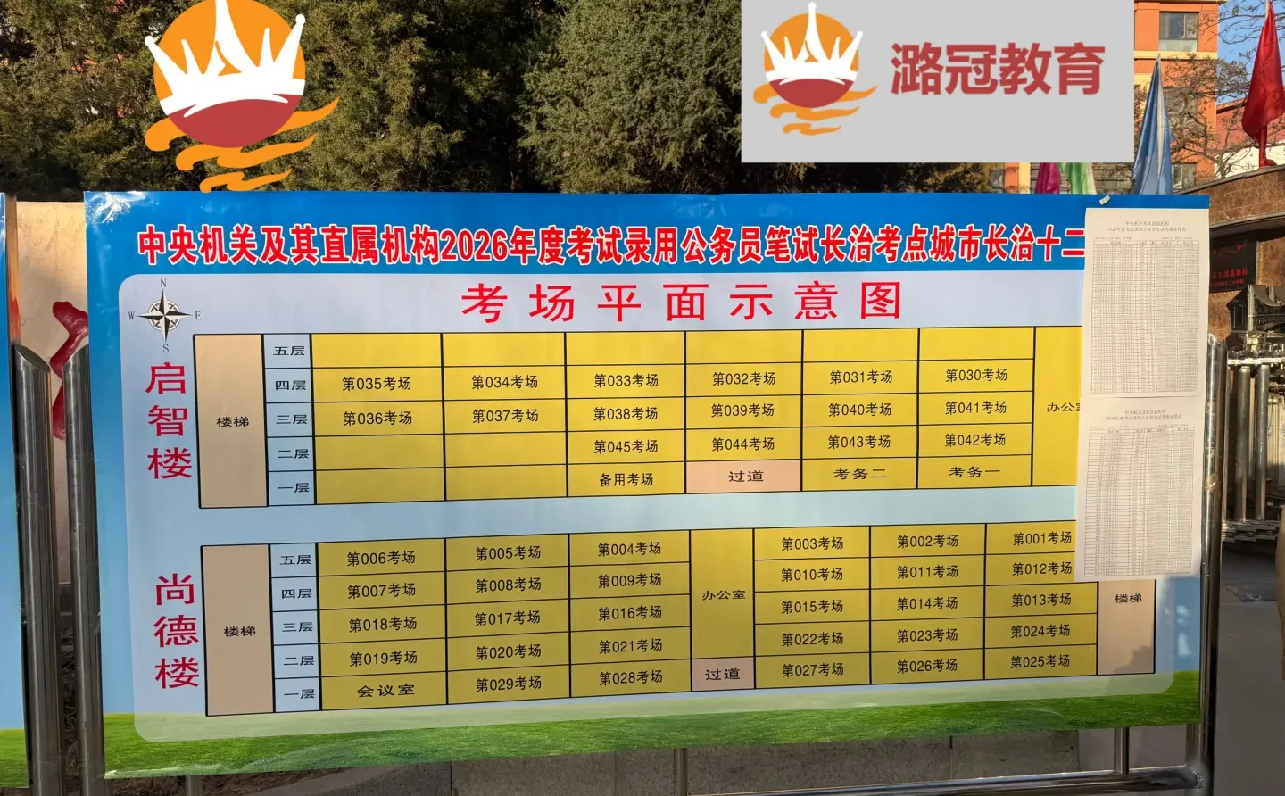 26国考长治考区考场分布图