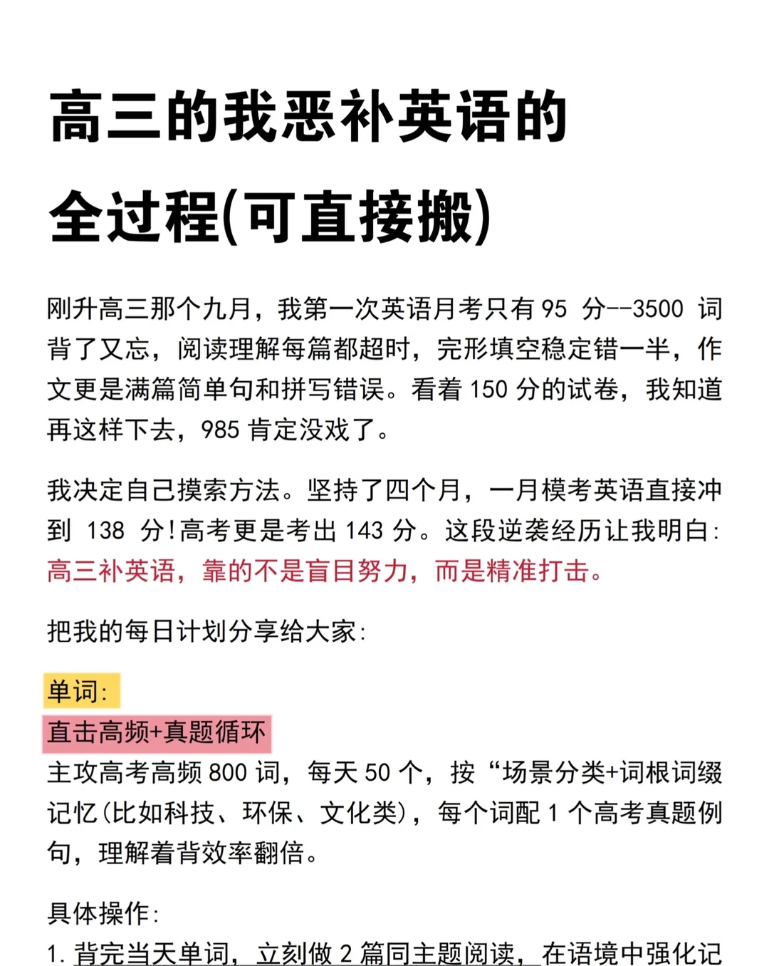 长治英语我恶补英语的全过程