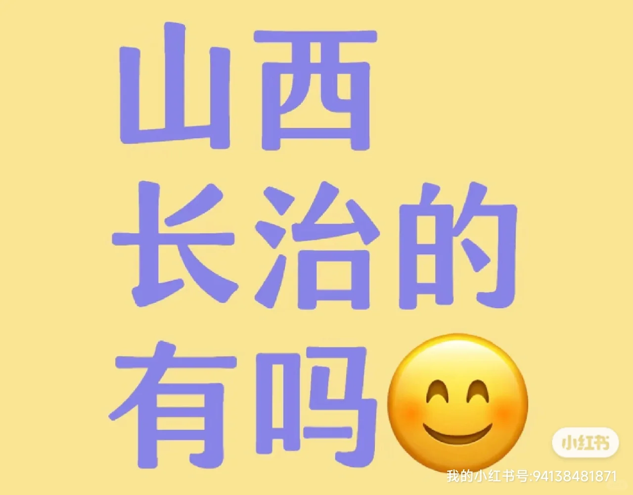 长治男人的天堂