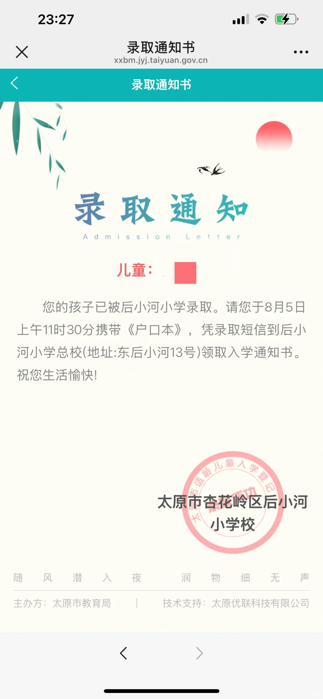 北京回太原，我们是幸运的