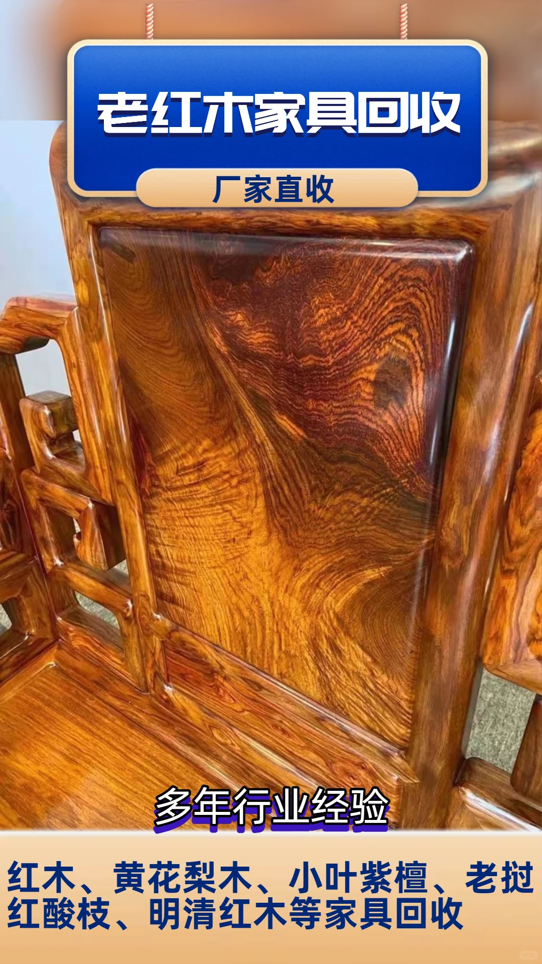 长治缅甸花梨木家具回收公司