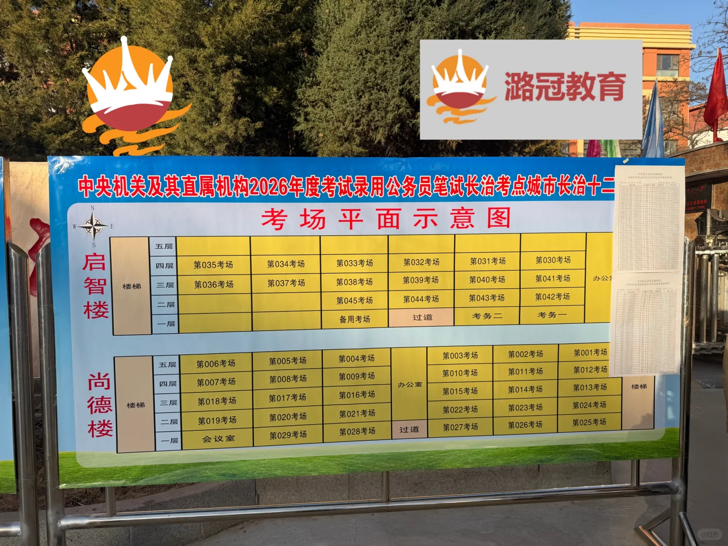 26国考长治考区考场分布图