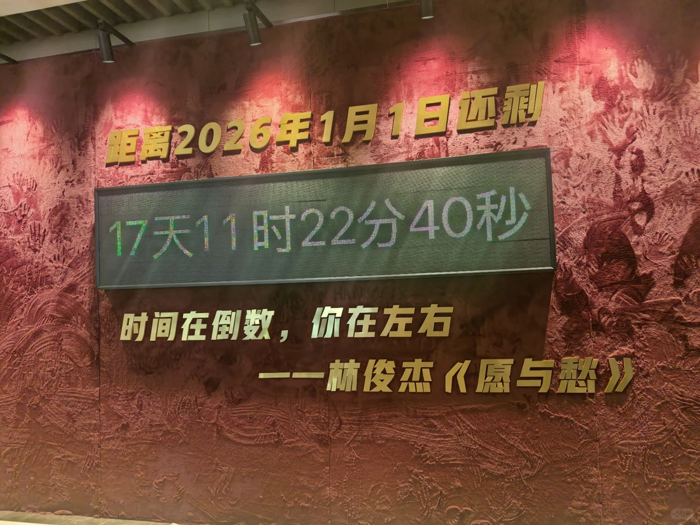 长治也开始跨年倒计时了呢，吃到了高性价比