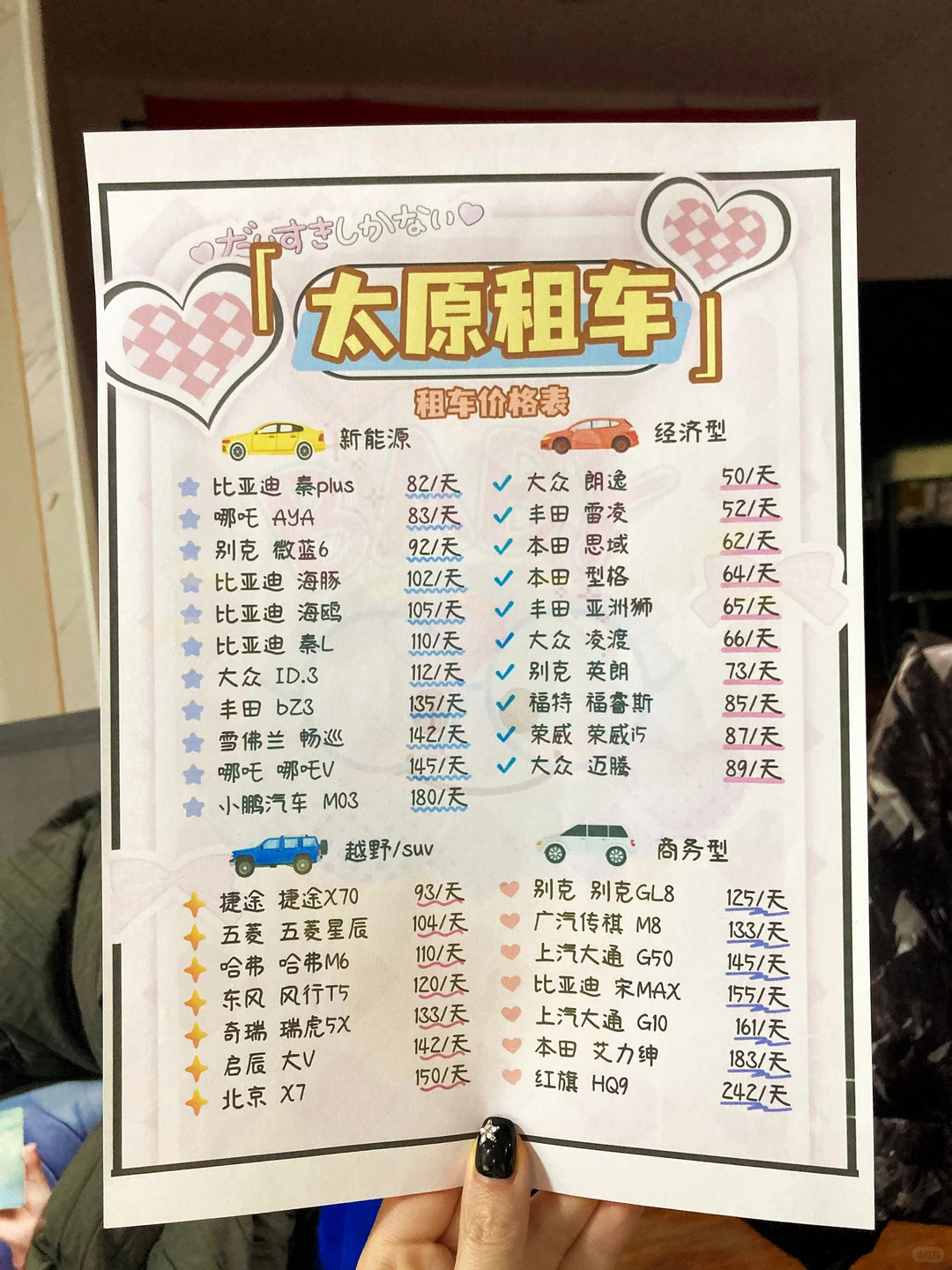 12🈷️太原租车价格表｜太原租车看这篇就够了