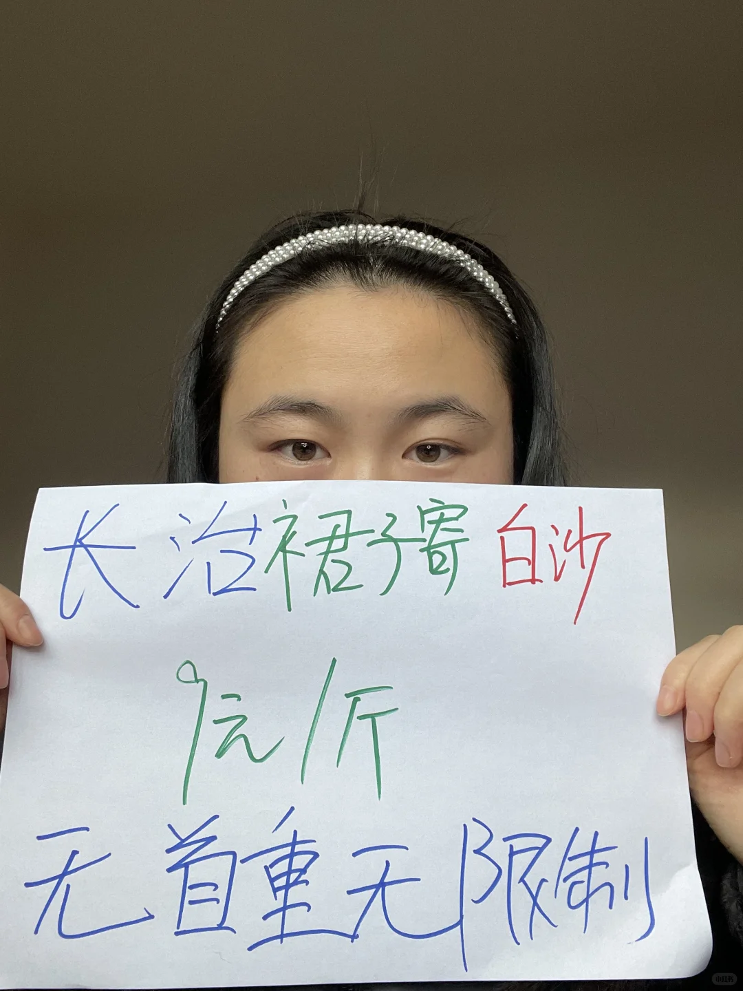 长治 → 新加坡白沙 裙子寄送专线9元/斤🔥🔥