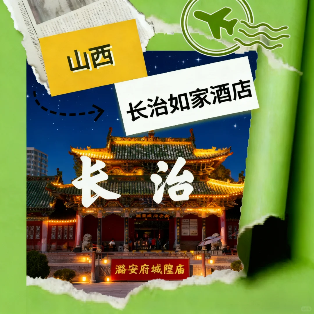 长治核心区住宿新发现：推开窗，就是上党门