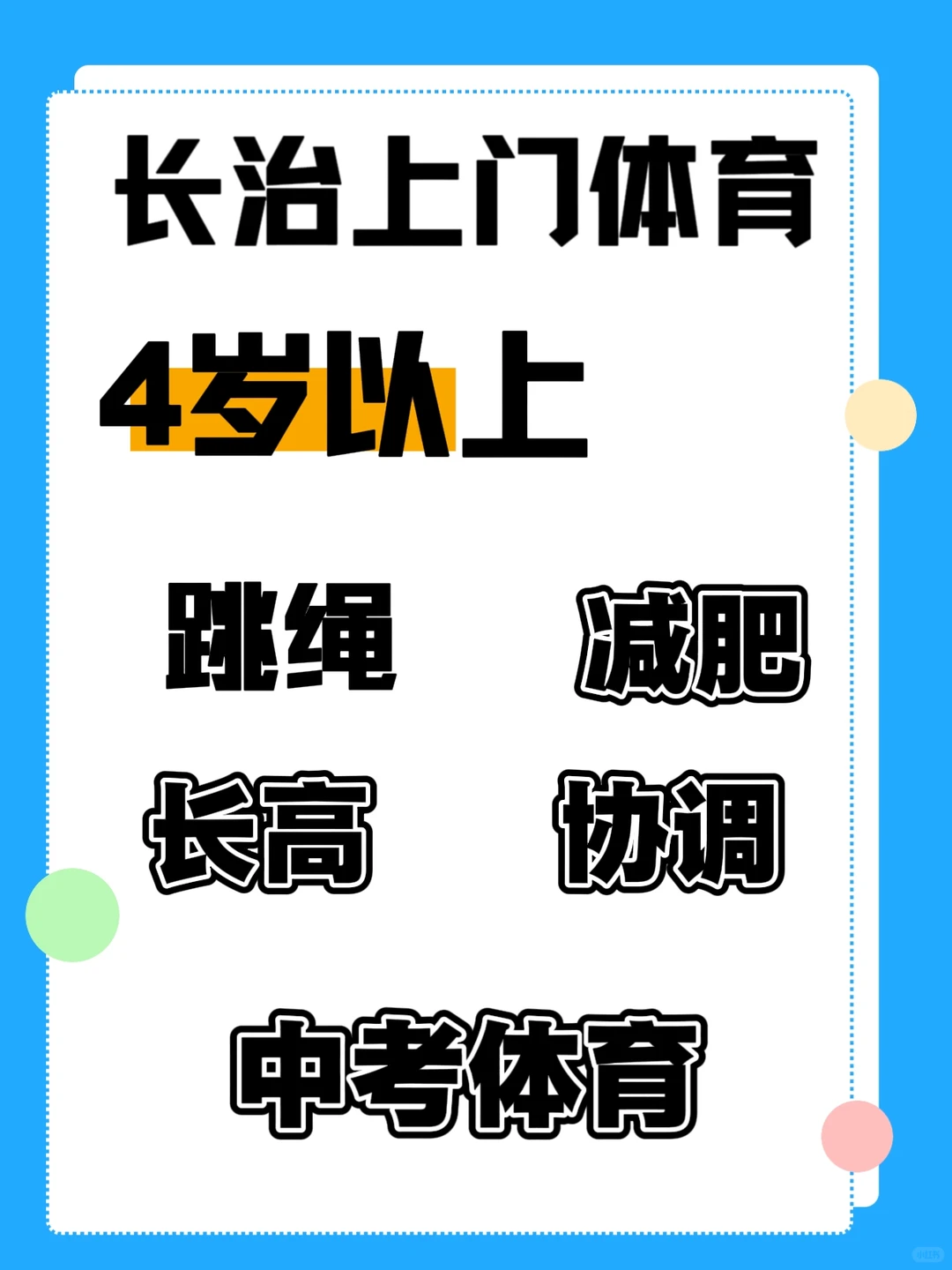 长治上门体育私教