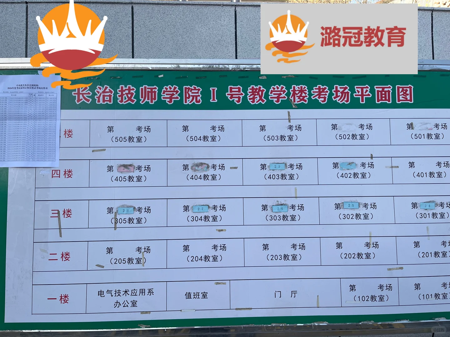 26国考长治考区考场分布图