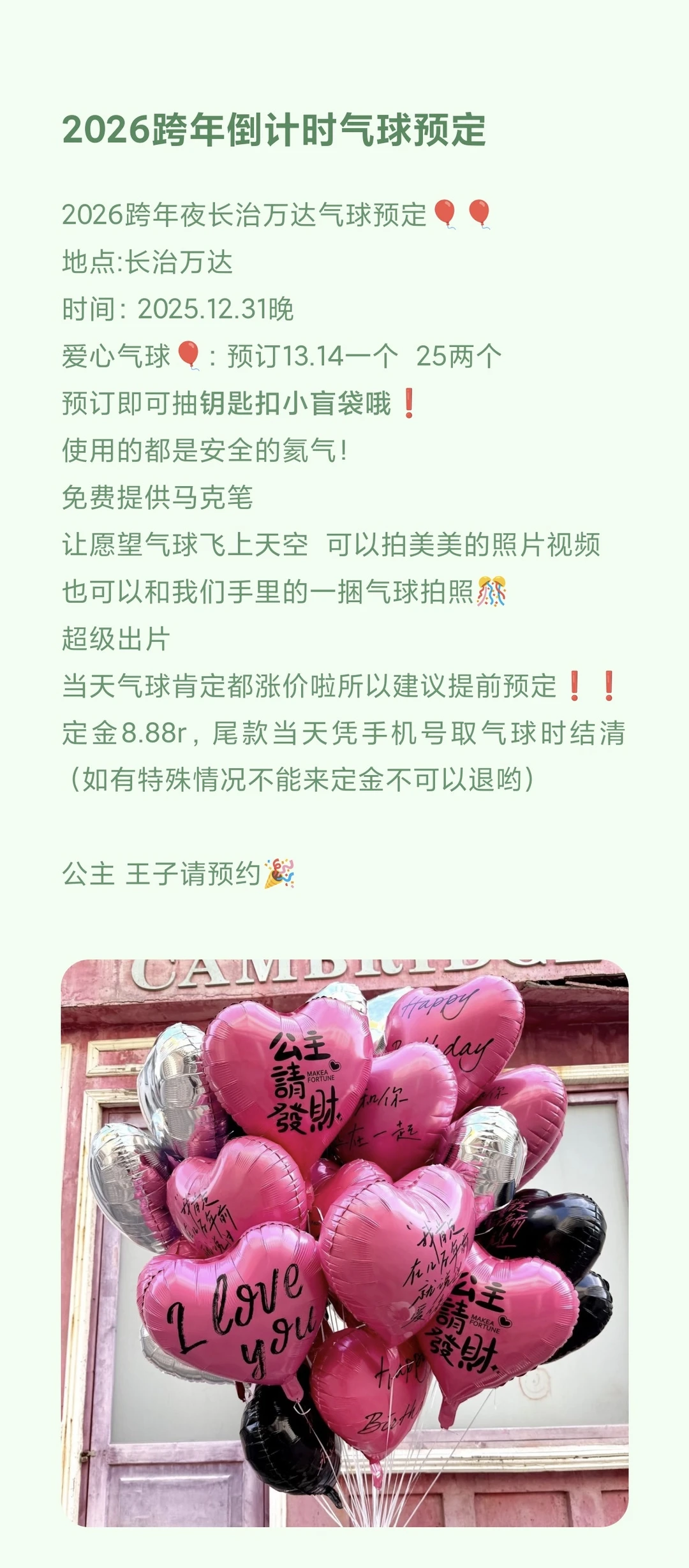 长治万达跨年倒计时！！！