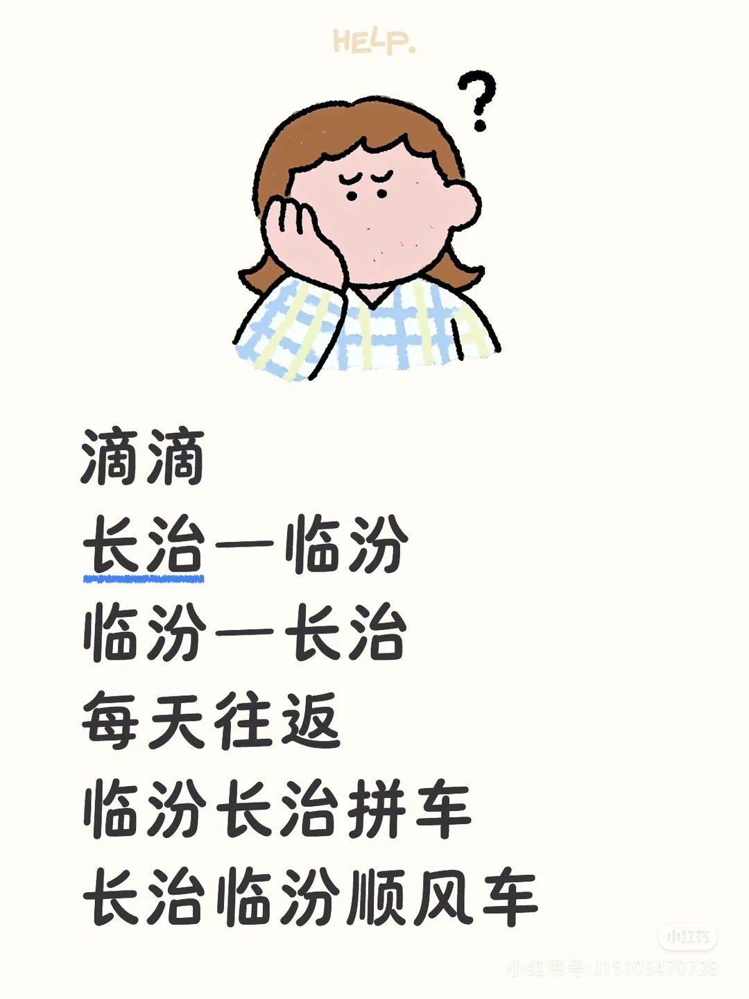 临汾长治每天往返、长治临汾顺风车、