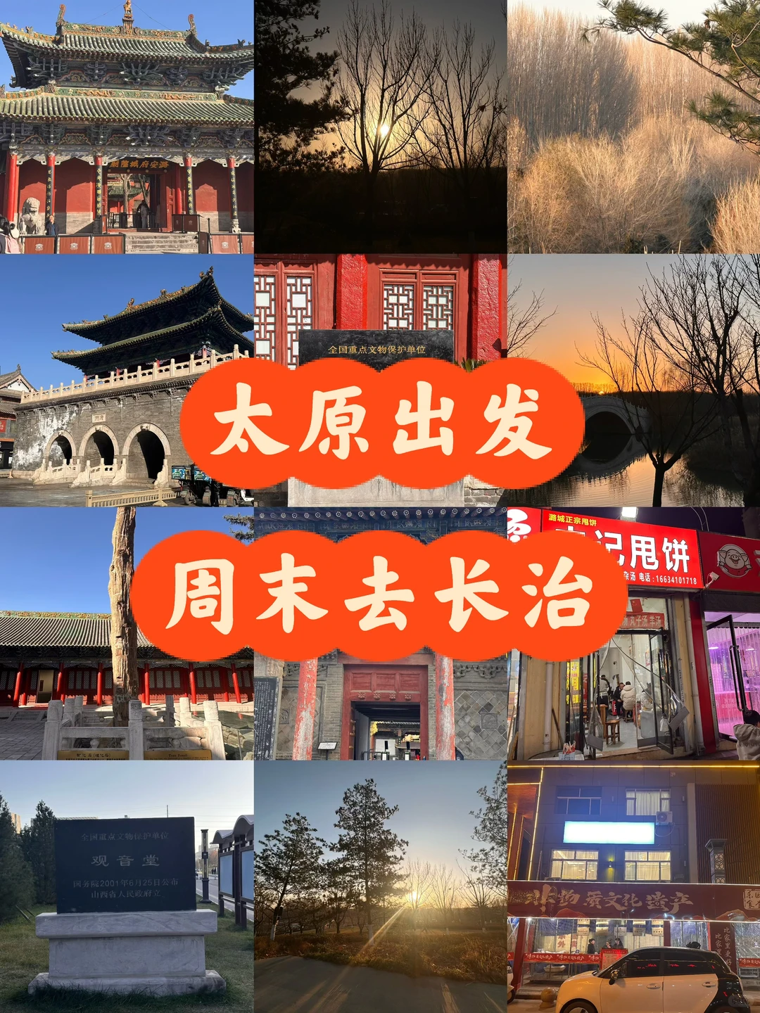 太原出发周末游长治