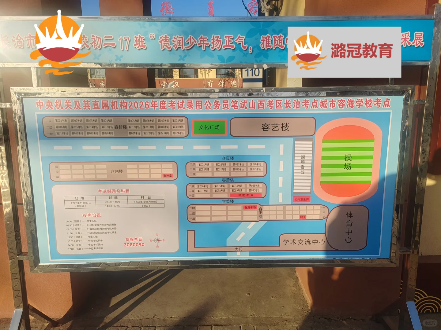 26国考长治考区考场分布图