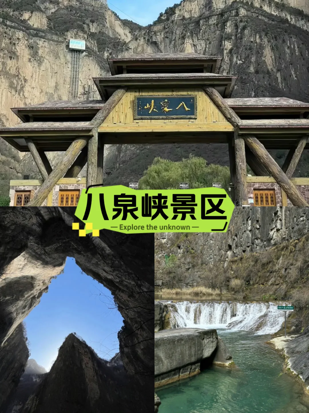 ⛰️太行山大峡谷八泉峡景区｜太行深处的山水