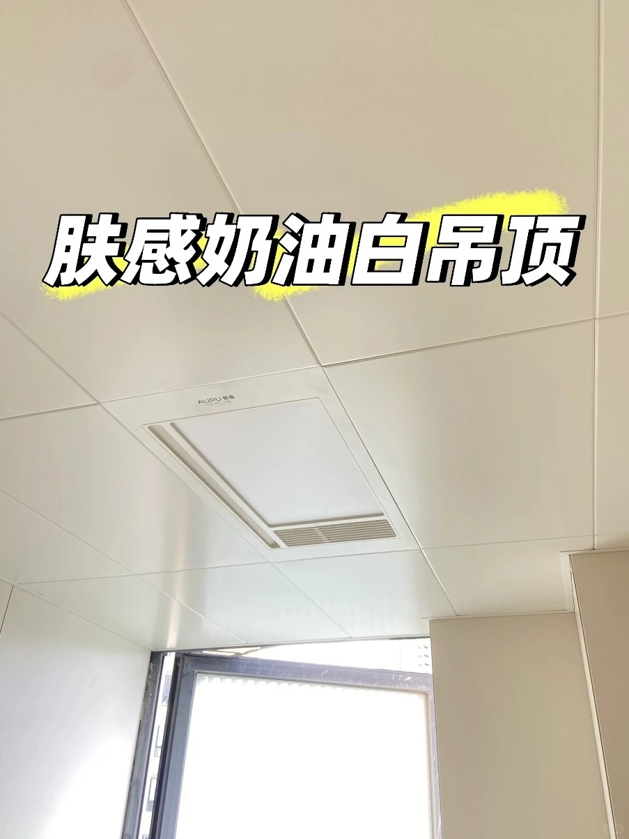 看看这个太原奶油白同色铝扣板吊顶贵么？