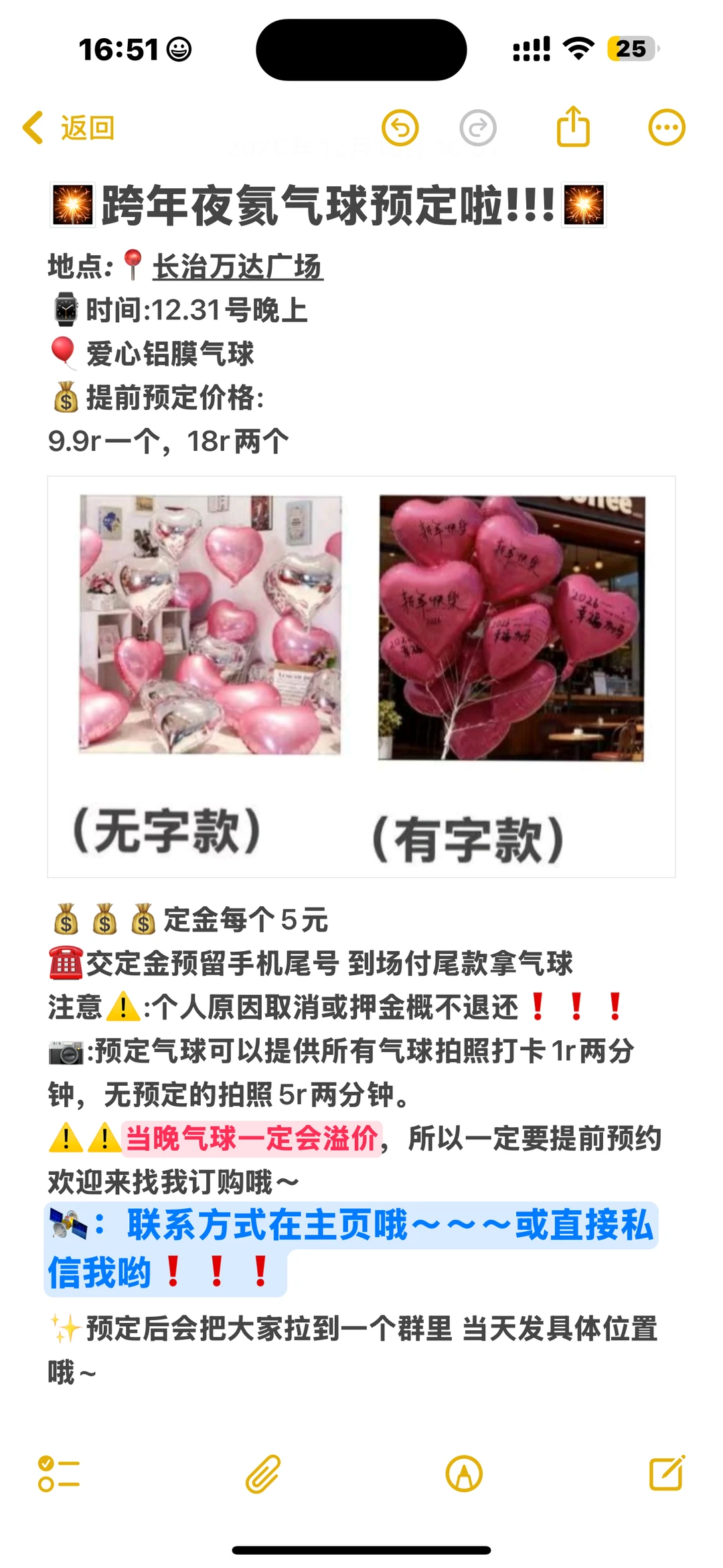 长治万达广场2026年跨年夜气球预定❗️❗️