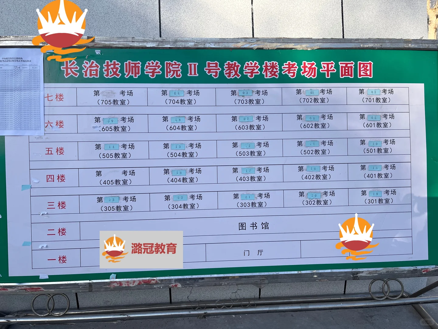 26国考长治考区考场分布图