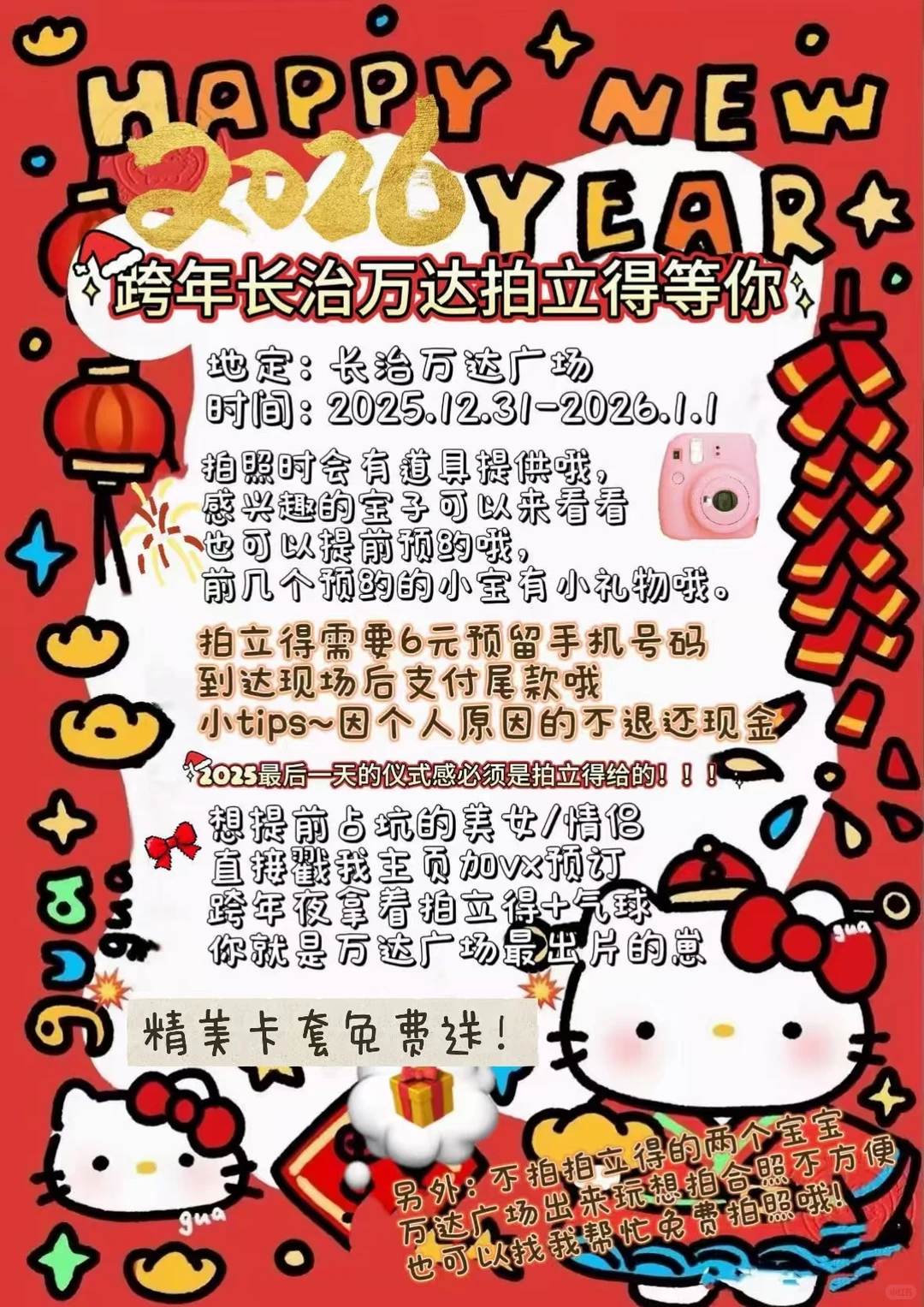 长治拍立得CCD跨年等你来拍