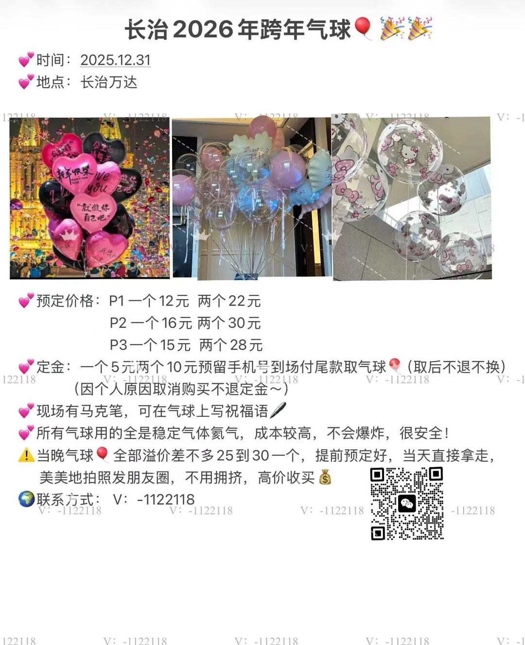 长治跨年气球➕拍立得！