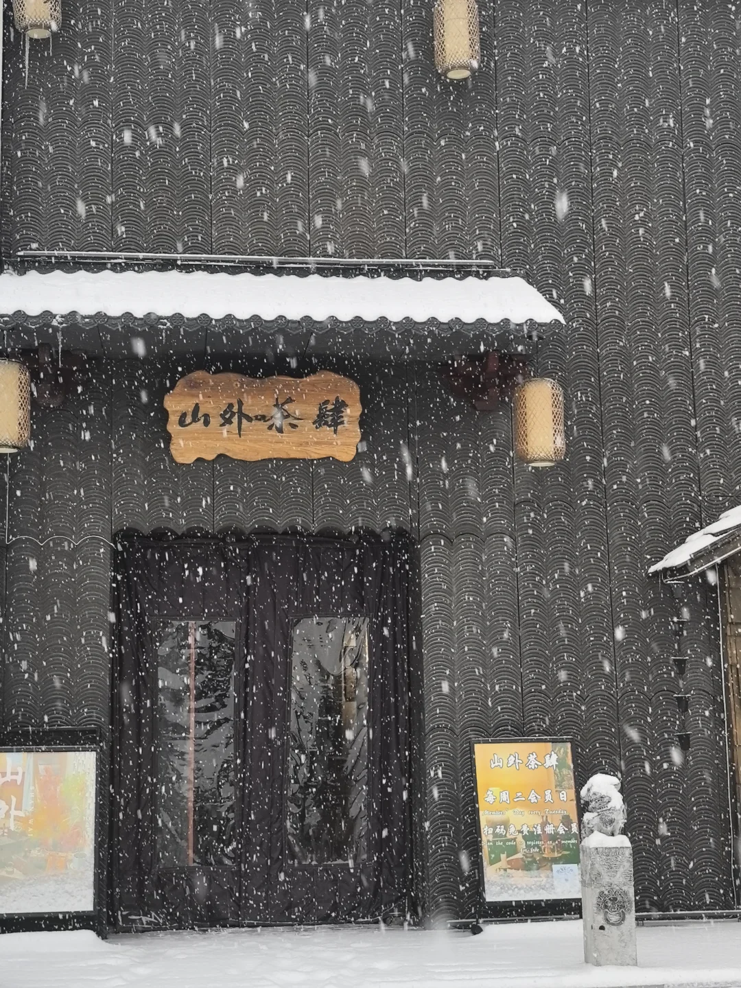 长治的初雪｜我在这家茶馆拍到了